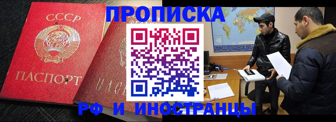 купить прописку в Шумихе