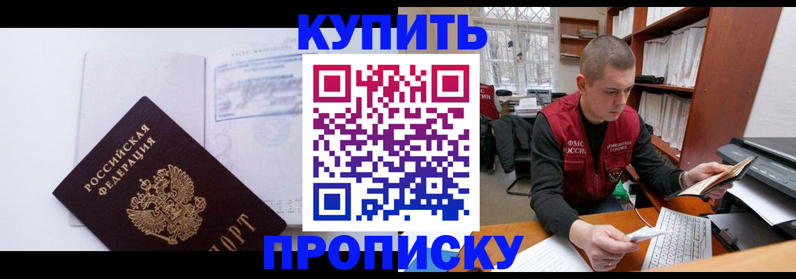 прописка гарантия в Шумихе