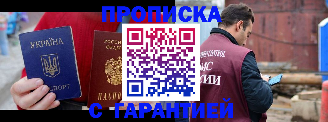 временная прописка в Шумихе